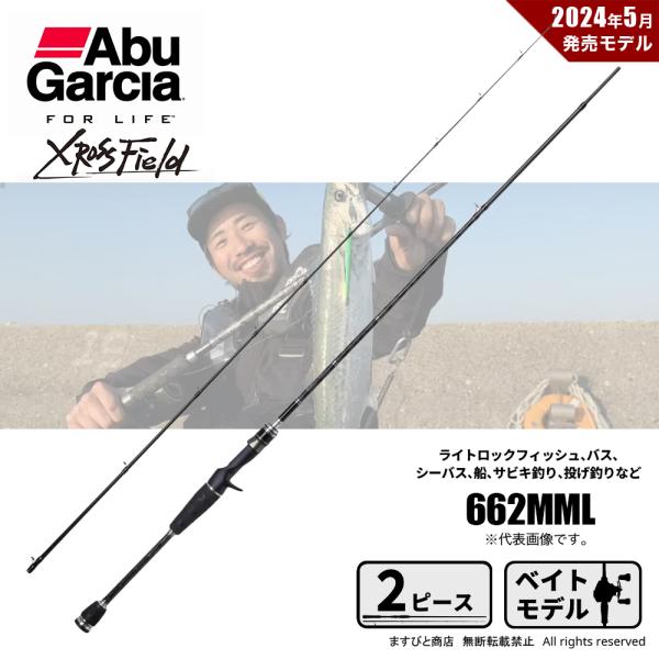 アブガルシア クロスフィールド XSFC-662MML ベイトモデル 2ピース 送料無料