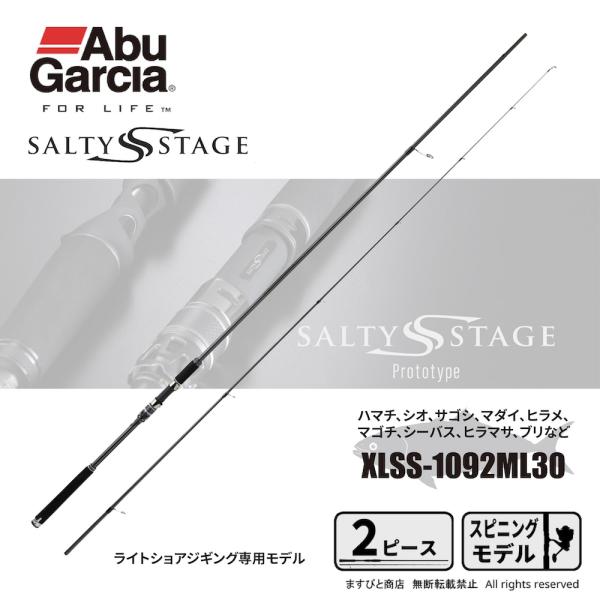 決算セール アブガルシア ソルティーステージ プロトタイプ ライトショアジギング XLSS-1092...