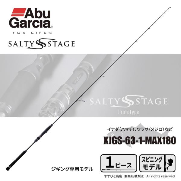 決算セール アブガルシア ソルティーステージ プロトタイプ ジギング XJGS-63-1-MAX18...