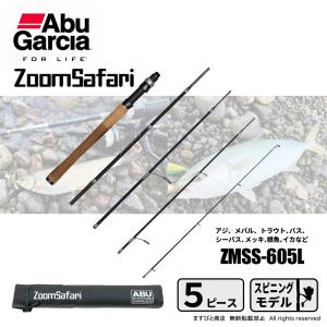 Abu Garcia（アブガルシア） 限定セール 35%OFF ズームサファリ ZMSS