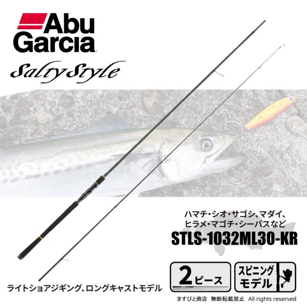 【半期決算】アブガルシア ソルティースタイル ライトショアジギング STLS-1032ML30-KR...