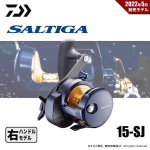 ダイワ 22ソルティガ 15-SJ 右巻き ダイワ ベイトリール 22ソルティガ 15-SJ (右巻) 2022年モデル