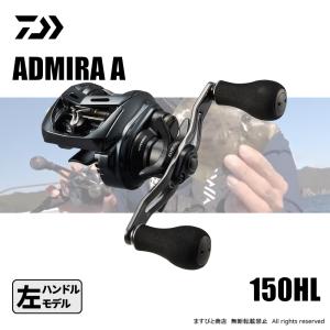 DAIWA（ダイワ） 24 ADMIRA A150XHL (355769) アドミラ 両軸リール 船