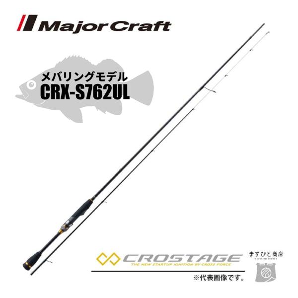 【半期決算】限定セール 40%OFF メジャークラフト 三代目クロステージ メバル CRX-S762...