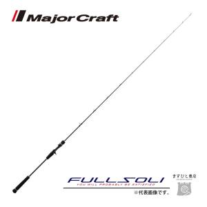 メジャークラフト フルソリ ライトジギング FSLJ-B64L 釣竿 送料無料