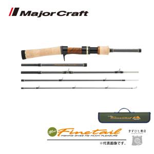 Major Craft（メジャークラフト） 決算セール ファインテール