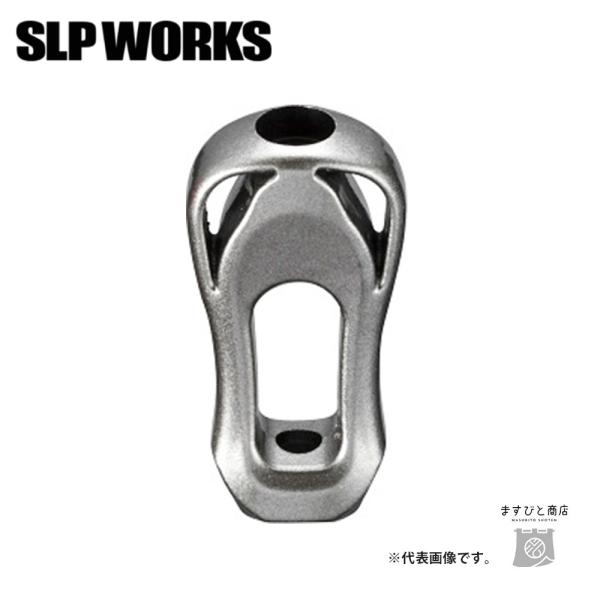 SLPワークス SLPW Iシェイプザイオンノブ シルバー 送料無料