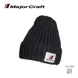 メジャークラフト ニットキャップ ブラック CP-KN20BK