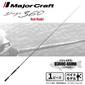 Major Craft（メジャークラフト） デイズ360 D360C-610M 6.1ft 1ピース
