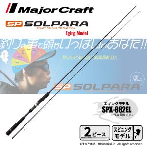 Major Craft メジャークラフト ファーストキャスト FCS−832EL Major Craft メジャークラフト ファーストキャスト FCS−832EL
