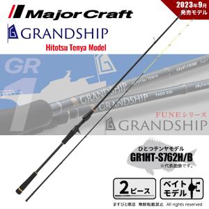 メジャークラフト グランシップ 1G ひとつテンヤ GR1HT-S762H/B 送料無料｜ますびと商店