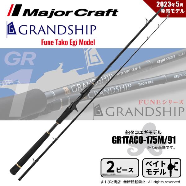 決算セール メジャークラフト グランシップ 船タコエギ 1G GR1TACO-175M/91 送料無...