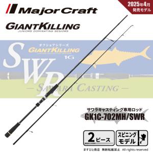 Abu Garcia OFWS-732MH オフショアロッド アブガルシア オフショアロッド オーシャンフィールド サワラ