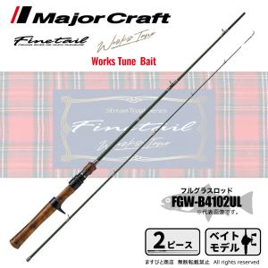 Major Craft（メジャークラフト） 決算セール ファインテール