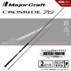 Major Craft（メジャークラフト） 【今ならジグ1個プレゼント