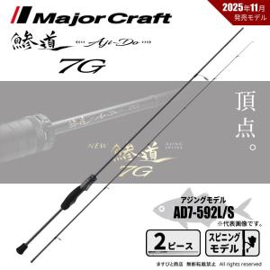 YAMAGA Blanks 23 Calista 86M/PF 釣り エギングロッド - 最安値・価格