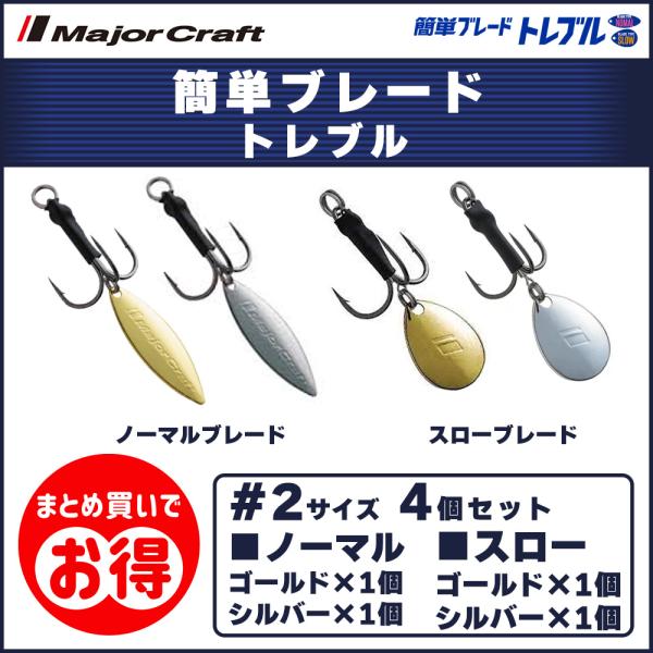 20%OFF メジャークラフト 簡単ブレード トレブルフック #2 4個セット BLADE T-HO...