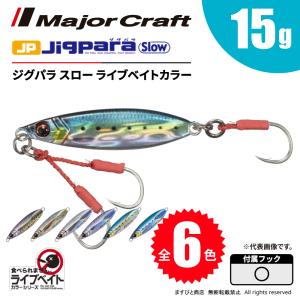 メジャークラフト ジグパラ マイクロ スリム 15g #016 ケイムラ