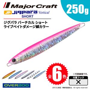 Major Craft（メジャークラフト） ジグパラ バーチカル ショート 180g