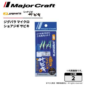 Major Craft（メジャークラフト） ジグパラ マイクロジグサビキ セット