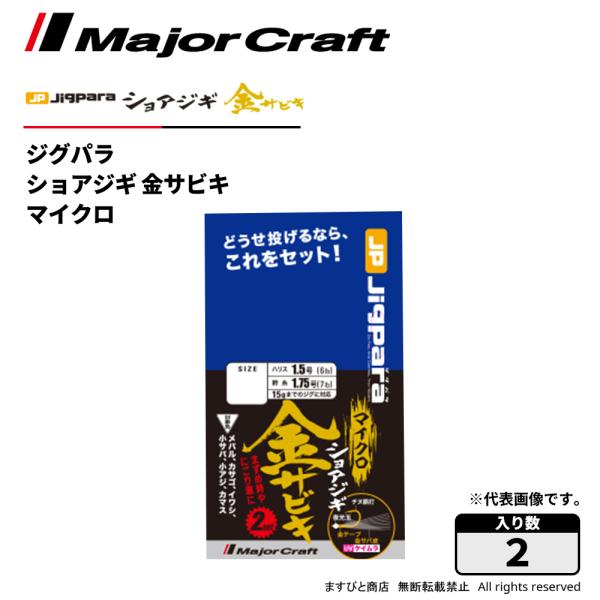 メジャークラフト ジグパラ マイクロ ショアジギ金サビキ JPSM-SABIKI gold 飛脚ゆう...