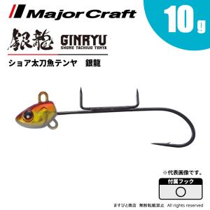 Major Craft メジャークラフト ショア太刀魚テンヤ 銀龍 7g GNRY