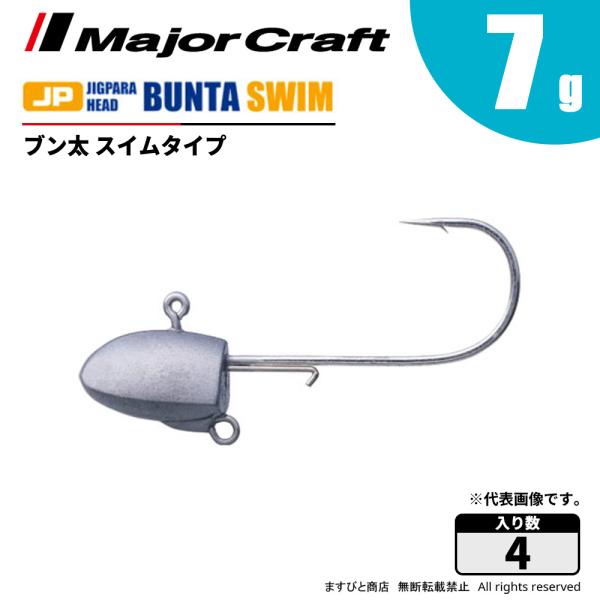 メジャークラフト ジグパラヘッド ブン太 スイムタイプ 7g JPBU-SWIM7 飛脚ゆうパケット