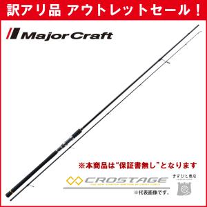 訳あり 半額 三代目クロステージ サーフ CRX-1002SURF ※保証書無し※ アウトレットセール