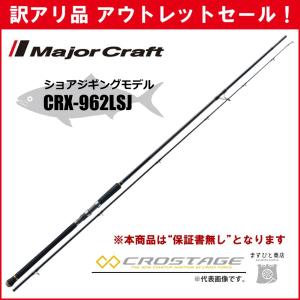 Major Craft（メジャークラフト） 訳あり 半額 エムエスエックス