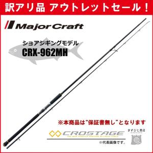 Major Craft（メジャークラフト） 訳あり 40%OFF 三代目クロステージ