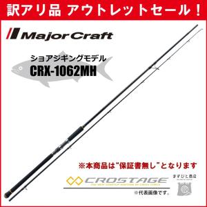 Major Craft（メジャークラフト） 訳あり 半額 エムエスエックス