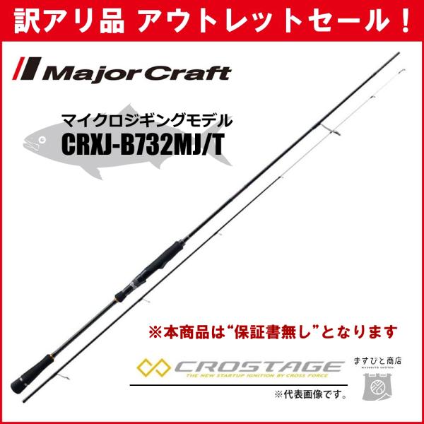 【半期決算】訳あり 40%OFF メジャークラフト 三代目クロステージ マイクロジギング CRXJ-...