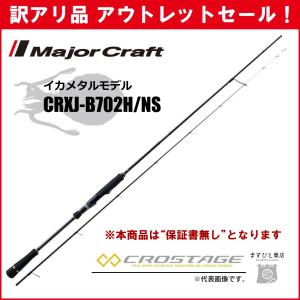 Major Craft（メジャークラフト） 訳あり 半額 エムエスエックス
