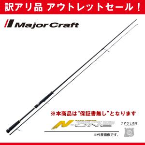 Major Craft（メジャークラフト） 訳あり 半額 エムエスエックス