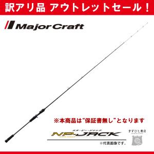 Major Craft（メジャークラフト） 訳あり 半額 エムエスエックス