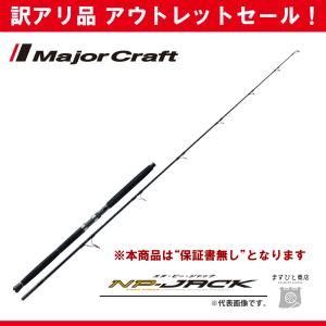 Major Craft（メジャークラフト） 訳あり 半額 エムエスエックス