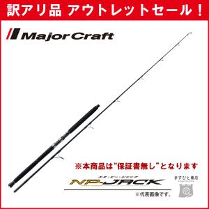 Major Craft（メジャークラフト） 訳あり 半額 エムエスエックス