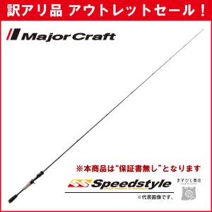 Major Craft（メジャークラフト） 訳あり 半額 エムエスエックス