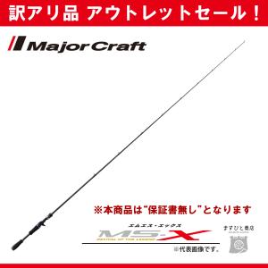 訳あり 半額 メジャークラフト エムエスエックス フロッグモデル MXC-70FR ※保証書無し※ アウトレットセール