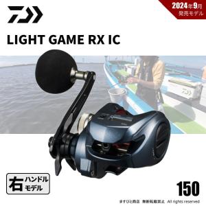 DAIWA（ダイワ） 【目玉商品】ダイワ 24 ライトゲーム RX IC 150 右
