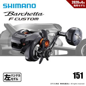 シマノ 20 バルケッタ Fカスタム 151 送料無料