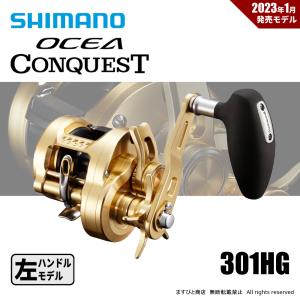 シマノ 22 オシアコンクエスト 301HG 送料無料