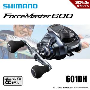 シマノ 24 フォースマスター 601DH 左ハンドル (2024年モデル シマノ 24 フォースマスター 601DH 左ハンドル (2024年モデル