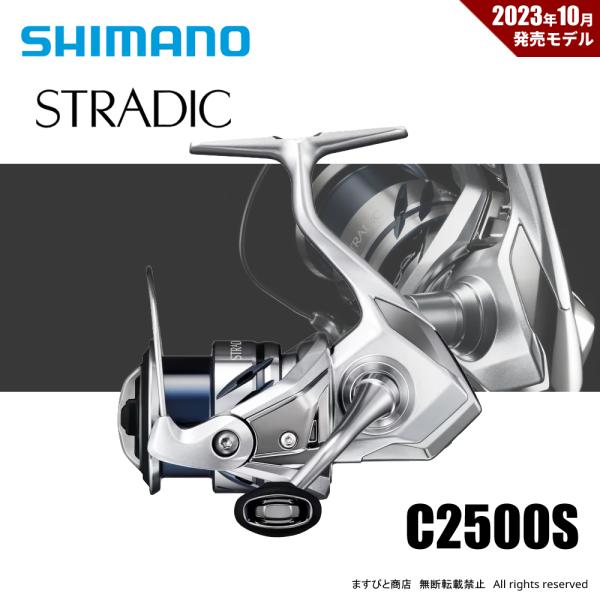 シマノ 23 ストラディック C2500S 送料無料