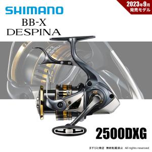 シマノ 23 BB-X デスピナ 2500DXG 送料無料