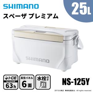 シマノ スペーザ プレミアム 25L NS-125Y プレミアムホワイト 送料無料