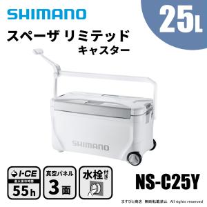 シマノ スペーザ リミテッド 25L キャスター NS-C25Y リミテッドホワイト 送料無料