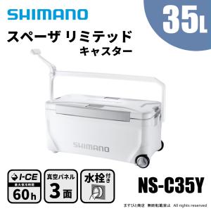 シマノ スペーザ リミテッド 35L キャスター NS-C35Y リミテッドホワイト 送料無料｜ますびと商店