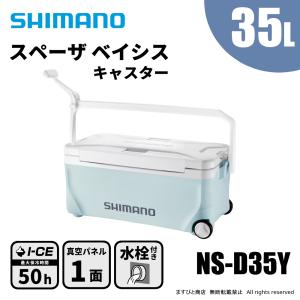 シマノ スペーザ ベイシス 35L キャスター NS-D35Y インショアブルー 送料無料｜ますびと商店