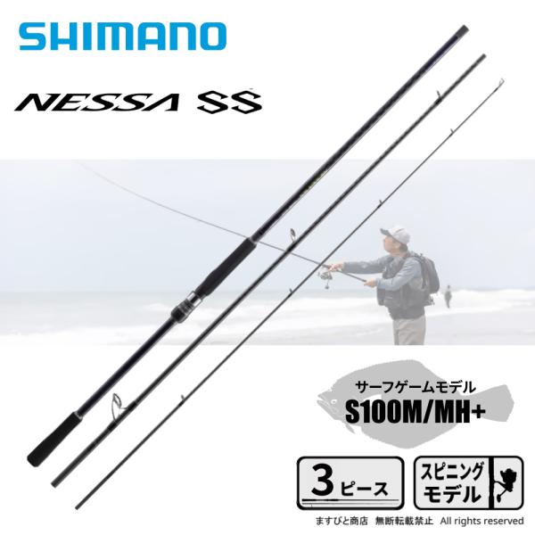 【半期決算】シマノ ネッサ SS S100M/MH+ 送料無料